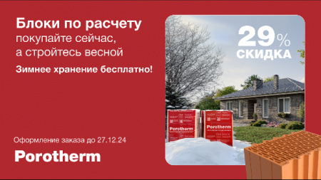 Блоки по расчету – покупайте сейчас, а стройтесь весной!